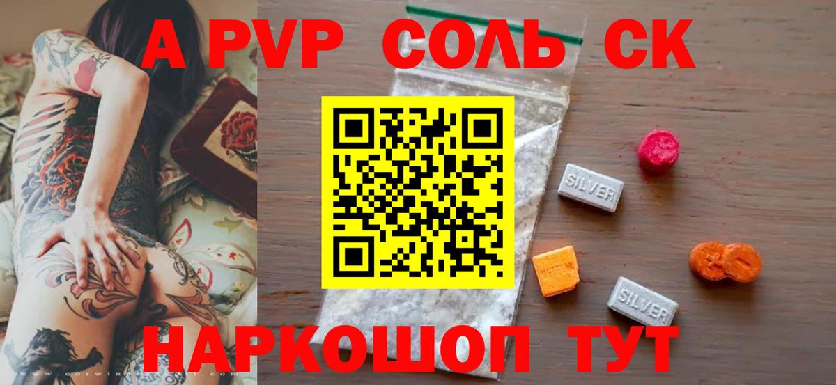 Орехово-Зуево  APVP  Вход с VPN  APVP VHQ  Alfa_PVP Соль 