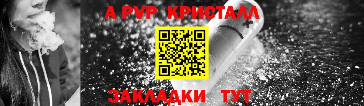 Alpha PVP Crystall Орехово-Зуево