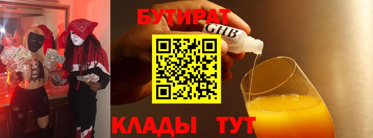 БУТИРАТ Butirat  БУТИРАТ  Орехово-Зуево  Вход с VPN 