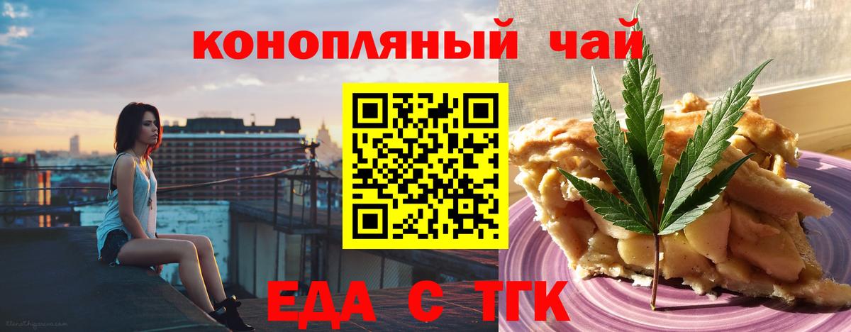 Еда ТГК марихуана Орехово-Зуево