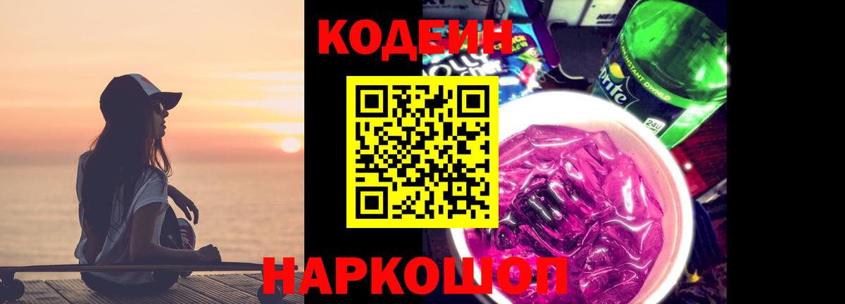 Орехово-Зуево  Codein напиток Lean (лин)  Вход с VPN  Кодеиновый сироп Lean напиток Lean (лин) 