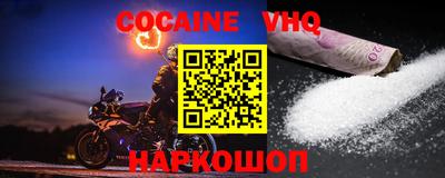 кокаин VHQ Обь